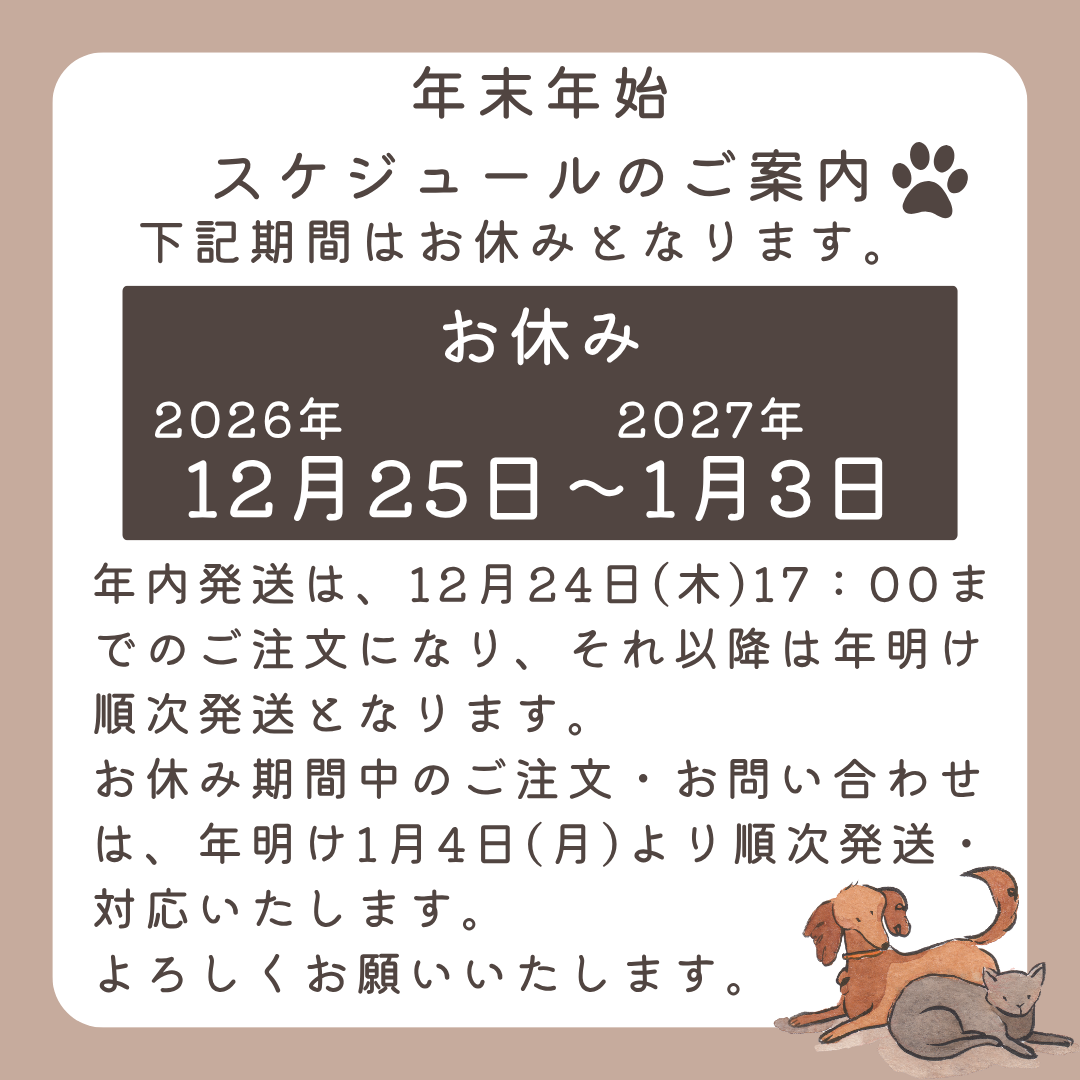 年末年始
