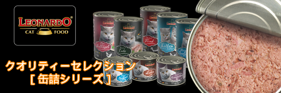 レオナルド] 豊富な海洋魚 缶詰 クオリティセレクション 猫用モイスト ...
