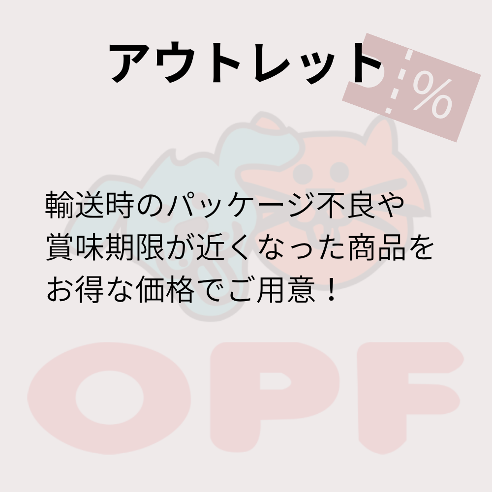 アウトレット