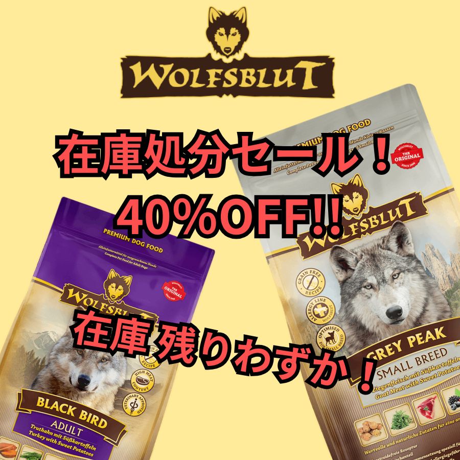 ウルフブラット